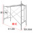 装修活动架脚手架登高铁架工地装修可钢管架移动热镀锌装修梯 加厚踏板
