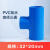禹盛吉工PVC蓝色变径三通32*20（1寸变4分）-单位：个-100个起批