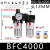 空压机油水分离BFR/BFC/BL-2000 3000 4000气动过滤器调压阀铁罩 二联件BFC4000配12MM气管接头