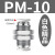 百瑞川 气动PM-4快插PM-6快速PM-8气管快速接头 精品5个PM-10 