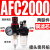 YFGPH 油水分离器过滤器 AFC2000铜芯带表 两联件 空压机气源处理器气动调压减压阀气泵气源处理器