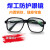 烧电焊眼镜玻璃透明平光防打眼防强光弧光劳保防护眼镜男焊工 黑绿5付
