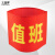 工品库（GONGPINKU）定制红袖标 （10个装）志愿者袖套治安巡逻交通协管礼仪带值班标志 带别针 【值班】