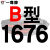 京京 定制适用硬线三角带传动带B1651到2900/1676/1700/1702/1727/1750 典雅黑 牌B1676 Li
