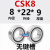 适用定制RSZ单向轴承离合器CSK ASNU内径810121517202530 35 40 CSK8 8*22*9 无键槽 其他
