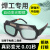 电焊眼镜自动变光烧焊工专用氩弧焊防强光防打眼防护目镜轻便新款 翻盖款+10保护片 真彩护眼