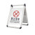 不锈钢a字牌标志专用车位禁止停车警示牌交通道路停车安全指示牌 款-小心地滑 210X300X600