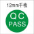 标识贴合格不合格QCPASS不干胶提示贴 15MM圆形合格QCPASS黑字千枚