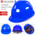 扬笙福适用于国标安全帽工地男加厚abs玻璃钢施工头盔建筑工程透气工作 V型国标经济透气款-蓝