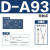 定制传感型磁性开关D-A93 D-M9B定制磁感应气缸 D-M9BA 防水双灯