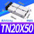双轴双杆气缸TDA/TN20*10X15/20/30/40/50/60/70/80/100/125/ 型TN20*50