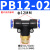 T型正螺纹三通PB4-M5/6-01/8-02/10-03/12-04快速插气动气管接头 蓝色PB12-02