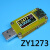 适用USB快充协议仪电压电流表容量QC4+PD3.1POWERZ检测YZXSTUDIO ZY1280E大屏紫金表 新版紫金表
