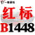 进口硬线三角带传动带B型1350/1372/1397/1400/1422/1448皮带 一尊红标硬线B1448 Li