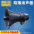 JDYS金鼎防爆扬声器喇叭号角式5W10W15W20W25W30W50W60瓦消防喇叭定制 15W