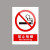 希万辉 安全标识牌贴纸禁止吸烟提示牌消防标牌警示牌 新版禁止吸烟 20x30cm【2张】