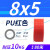 定制气管PU8*5高压空压机气动风管软管12*8/10*6.5/6*4/2.5/16/14气线 8*5红色(80米)