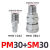 惠利得气管接头C式快速接头气管8mm接头气动接头气泵PU管空压机管子公母 PM30+SM30