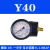 定制压力表G6-10-01过滤器调压阀气压表G46-4/10-01/0-C面板式 Y40 1.0MPA(1/8螺纹)