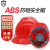 彪王安全帽工地ABS加厚建筑工程工人安全头盔 劳保电力安全帽 头盔 红色