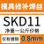 SKD11/H13/P20/718/DC53/45#钢模具焊丝焊条模具钢修补氩弧焊丝 H13-1.0mm一公斤