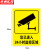 京洲实邦 监控警示牌24小时视频监控区域提示牌标志牌 JKA07PVC背胶15*20cmZJ-1584