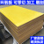 短云3240环氧板 绝缘板 加工定制FR4水绿色玻纤板耐高温树脂板 电木板 1000*2000*0.5mm厚整布板黄色