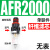 YFGPH 空压机气源处理器气动三联件AFR减压调压阀AFC油水分离器过滤器/ 单联件AFR2000塑料芯(无表) 