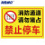 海斯迪克 HK-5009 禁止停车标识牌贴纸 提示牌可定制 06消防通道请勿堵占22×30cm