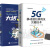 正版现货 5G移动通信系统及关键技术 小基站设备架构部署 5G传输网络搭建设规划设计 虚拟CDN应
