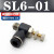 忽风气动气管接头气缸调速阀SL8-02可调 节流阀SL6-M5 SL4-01 SL10-03 黑色精品 SL6-01