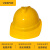 德利得 货车用安全帽工地工程施工防砸防摔透气安全帽 V型 黄色 