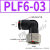 PLF8-02内螺纹快速气管接头PLF4-01 02气动快插PLF10-03 12-04 16 PLF6-03 黑色