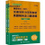 翻译硕士(MTI)汉语写作与百科知识真题解析及习题详解(全2册) 第7版,翻译硕士考试研究中心编著,