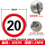 豫选工品 反光标志牌 滑槽款 交通标识牌 圆形指示牌 道路标示牌 60*60cm限速行驶20