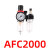 空压机油水分离器2000二联件空压机过滤器油漆过滤元件压缩机 AFC2000(不含接头)