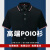 四海诚印 t恤定制短袖polo工作服印logo字企业公司文化衫定做翻领广告衫刺绣 撞色领/黑色 S