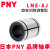 PNY轴承LM/LME欧标间隙调整型直线轴承LM-AJUU LME10UUAJ尺寸：10*19*29 个 1 