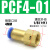 气动PCF802内丝内螺纹直通601内牙气管快插快速接头10034M5 PCF602