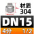 304不锈钢外丝堵头外螺纹四角堵头塞头堵板内接堵头接头  不锈 DN40