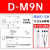 磁性开关D-A93/M9B/N/P/V/A/W气缸感应器防水F8B/A73/R/ SMC 磁性开关 D-C73 L加长现场3米