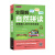 全图解 零基础英语入门学习套装：国际音标+自然拼读+常备单词+英语语法+生活口语（共5册）（附赠MP3）