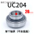 定制立式带座外球面轴承座大全U000400607固定座支座 透明 UC204单个轴承