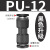 精品黑色气动快插快速气管接头塑料直通全PU-4/PU-6/PU-8/PU-10/P PU-12 黑色升级款