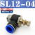 气动气管接头可调调速阀SL8-02气缸 节流阀SL6-M5 SL4-01 SL10-03 SL12-04(插12MM气管螺纹4分)