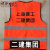 ABDT 定制适用上海建工反光马甲管理人员背心一至七建安装基础园 3.圆领-二建集团A