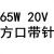 90W65W20V4.5A3.25A电源适配器充电器适用联想ThinkPad 65W20V3.25A方口带针