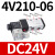 气动控制电磁阀气阀二位五通4V210-08 310-10 DC24V AC220V 110V 4V230E-08-AC220V中位排气