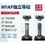 米标准MYAP/MYKP滚珠滑动独立导柱组件冲压模架带座导柱汽车模具 MYAP38*(170-200)