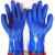 劳保胶手套浸胶工业橡胶磨砂防水防油耐酸碱全胶加厚浸塑防滑耐磨 蓝磨砂均码单左手(10 只)无右手